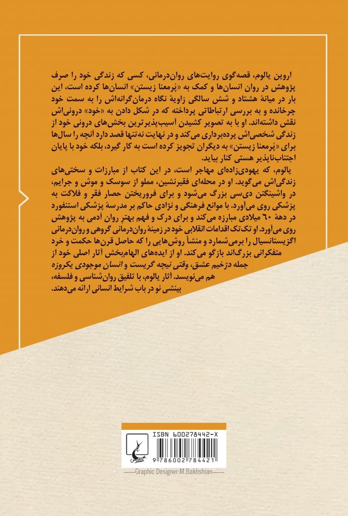 BECOMING MYSELF آنگه که خود را یافتم