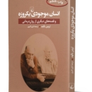 CREATURES OF A DAY انسان موجودی یکروزه-Persis Collection-