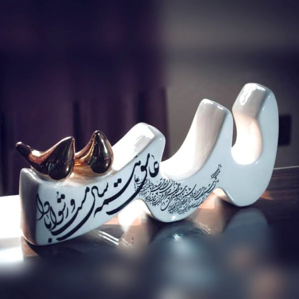 Ceramic Letter  “S” س