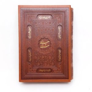 RUMI MASNAVI MANAVI COLLECTION