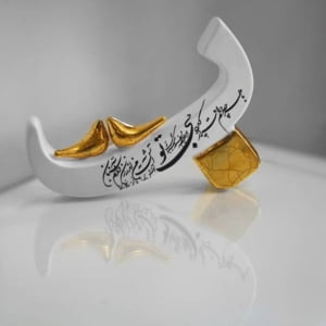 CERAMIC LETTER B ب-Persis Collection