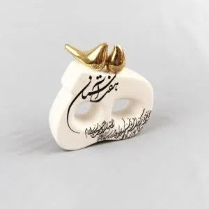 Persian Ceramic Letter H