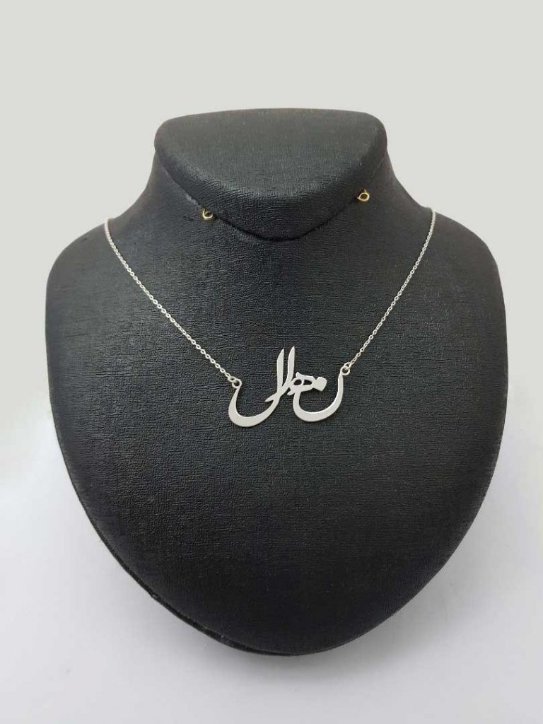 NAHAL CUSTOM NAME NECKLACE