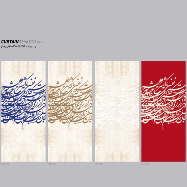 Curtains-with-Calligraphy-Design-scaled-1.jpg