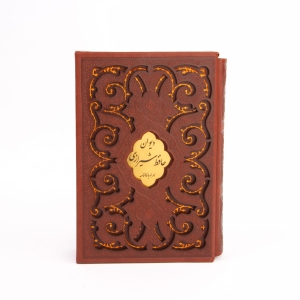 Divan of Hafez