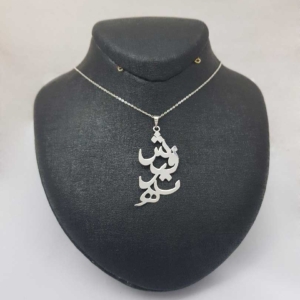 FERESHTEH CUSTOM NAME NECKLACE