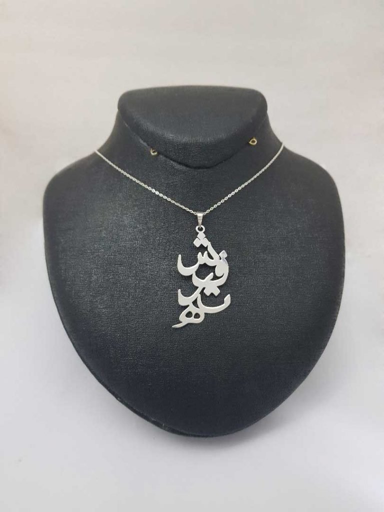 FERESHTEH CUSTOM NAME NECKLACE