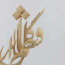 HANDMADE WOODEN CALLIGRAPHY SCULPTURE