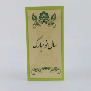 Happy New Year Card with Green Pattern