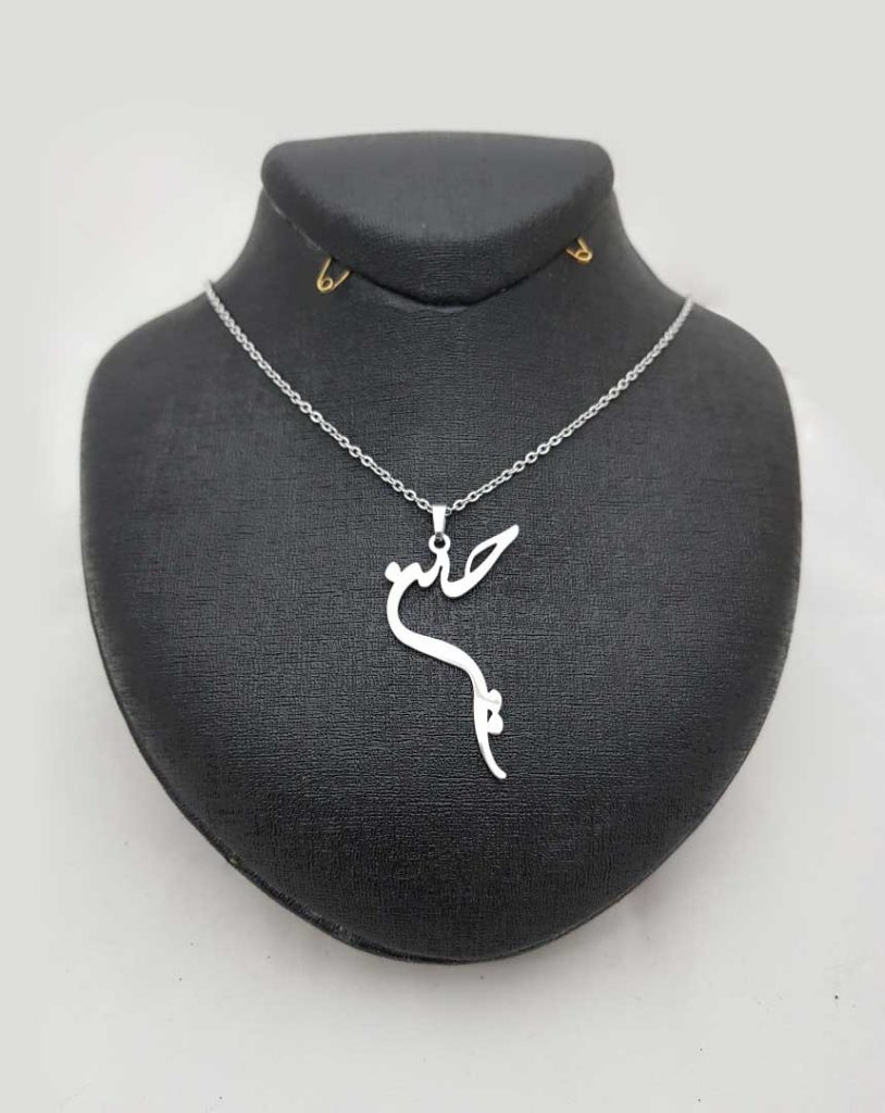 HOSSEIN CUSTOM NAME NECKLACE