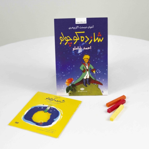 The Little Prince شازده کوچولو
