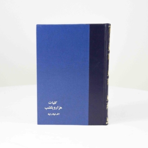 ONE THOUSAND AND ONE NIGHTS PERSIAN