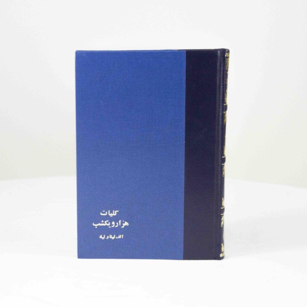 ONE THOUSAND AND ONE NIGHTS PERSIAN