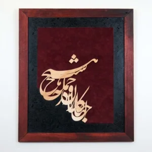 Moarag Wooden Hich Poem 67x 55cm