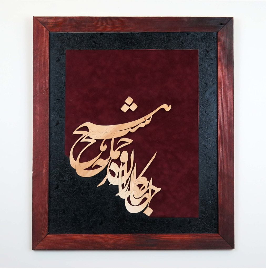 Moarag Wooden Hich Poem 67x 55cm