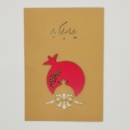 HAPPY YALDA CARD