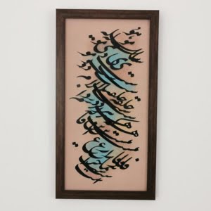 SAADI POETRY 3D TILE FRAME