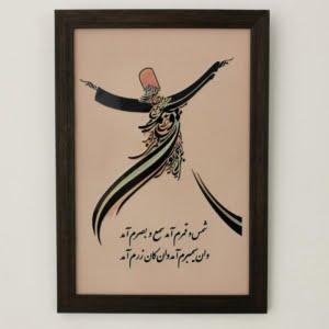 RUMI POETRY 3D TILE FRAME