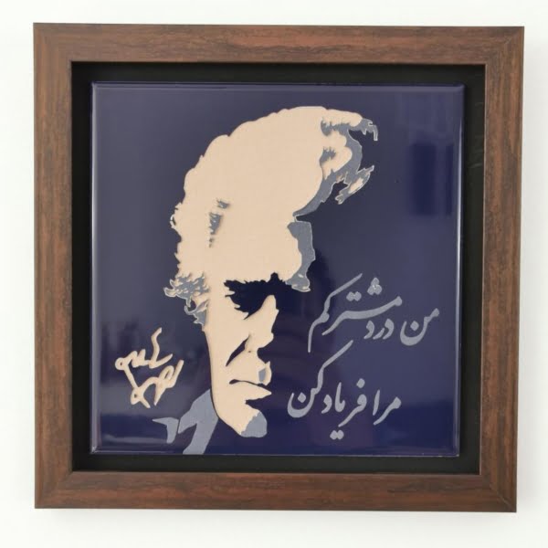 Shamlou Poetry 3d Tile Frame