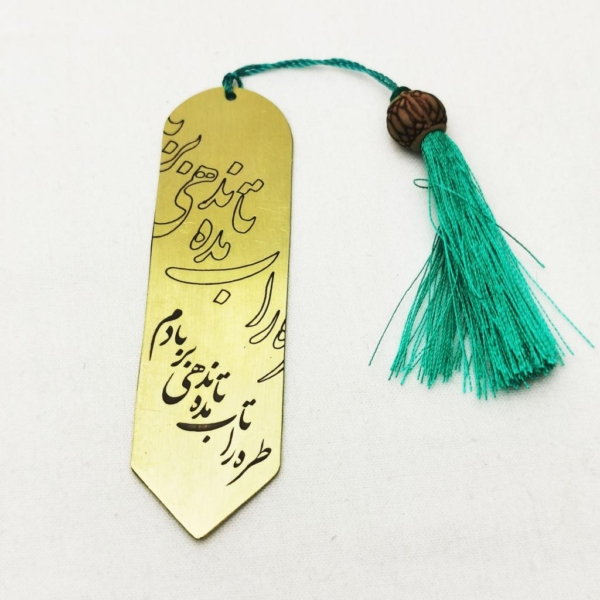 Hafiz Bookmark