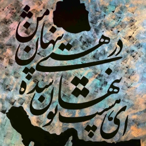 Persian acrylic calligraphy painting - Persian Painter