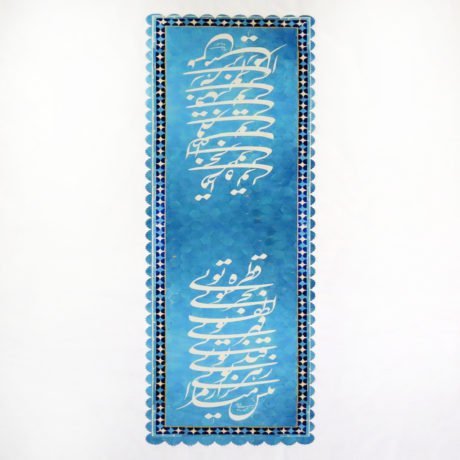 Shamloo Poem Table Runner 135cm