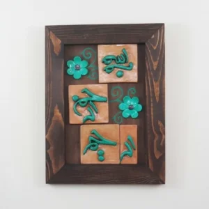 In The Name of God Arabic Calligraphy, Framed Pottery 40 x 30cm