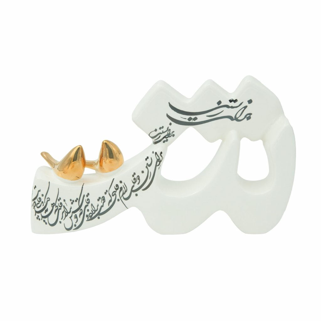 Ceramic Letter Sh ش calligraphy.