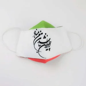 Iran Poetry Pattern Mask (Face Mask)
