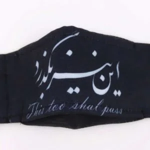 This Too Shall Pass Mask (Face Mask)