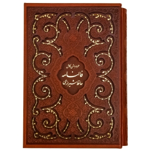 The Divan Of Hafiz And Reading
