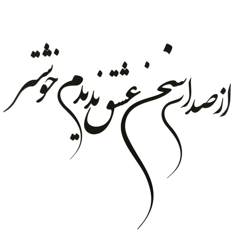 Wall Poem of Love Words