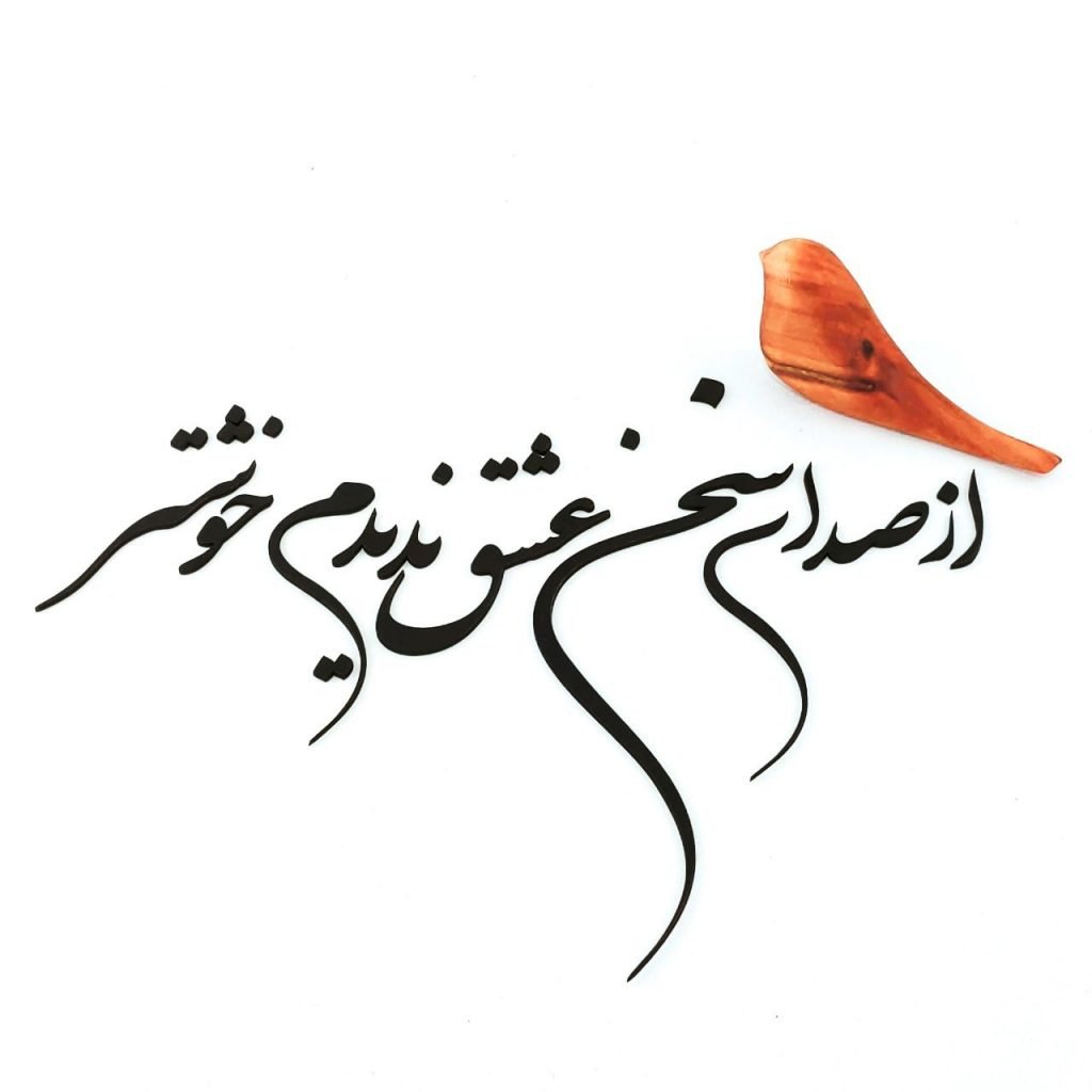 Wall Poem of Love Words