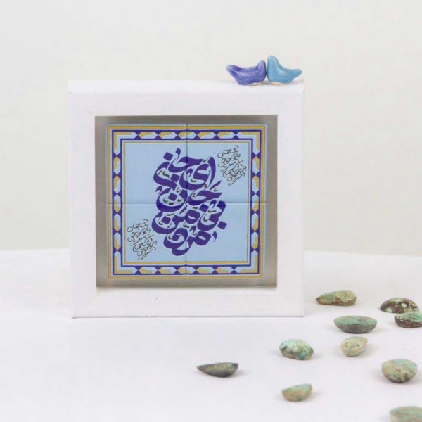 Wall Frame with Persian Poems