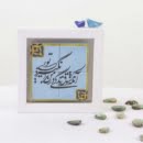 Wall frame with Persian poems