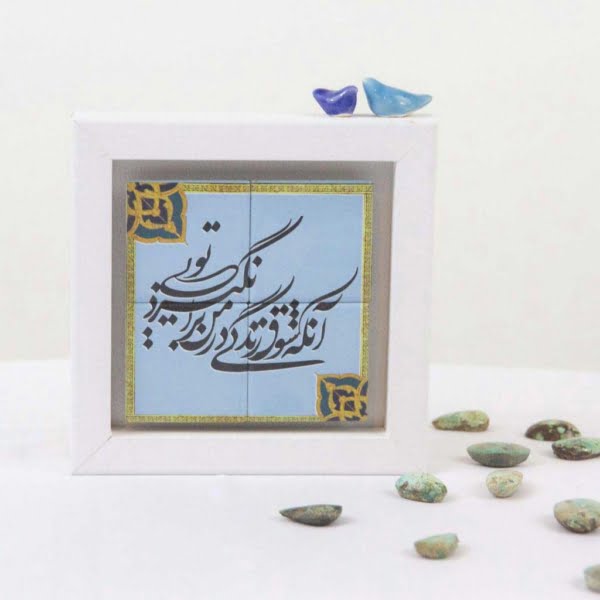 Wall Frame with Persian Poems