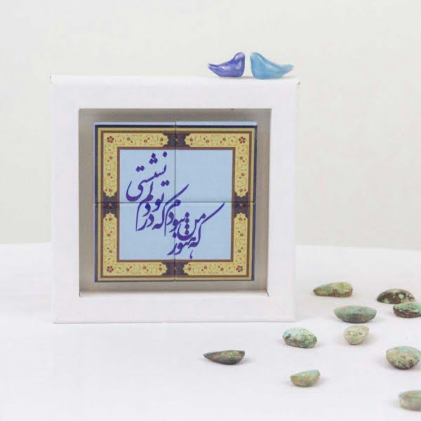 Wall Frame with Persian Poems