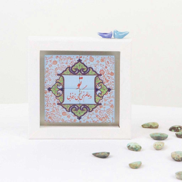 Wall Frame with Persian Poems