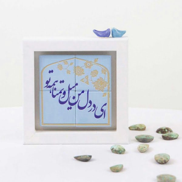 Wall Frame with Persian Poems