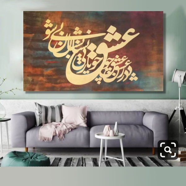 Persian acrylic calligraphy painting