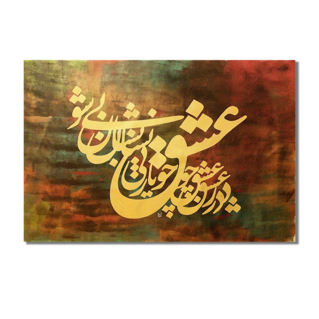 Persian acrylic calligraphy painting