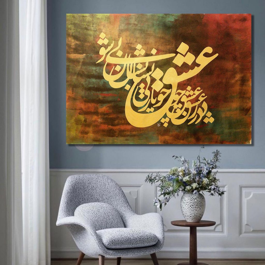 Persian acrylic calligraphy painting