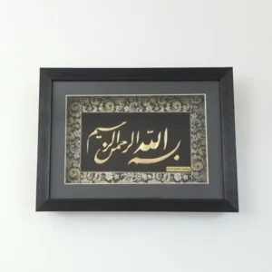 Gold Plated “In The Name  of The God” Arabic Calligraphy