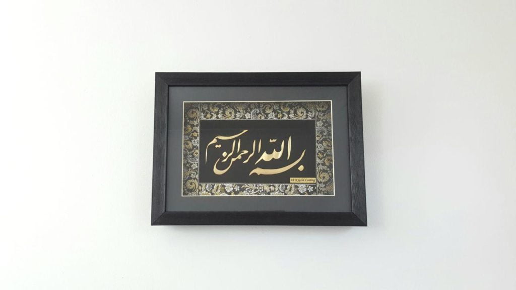 Gold Plated “In The Name  of The God” Arabic Calligraphy