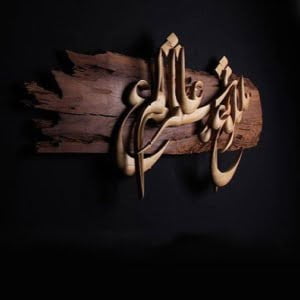 Bird of paradise wall art-art of calligraphy-persis collection