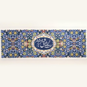 LOVE POEM TABLE RUNNER 135cm