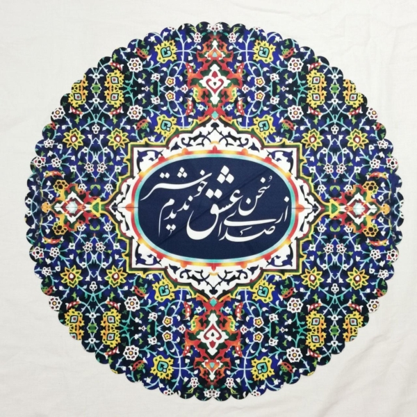 Love Poem Round Tablecloth 60cm