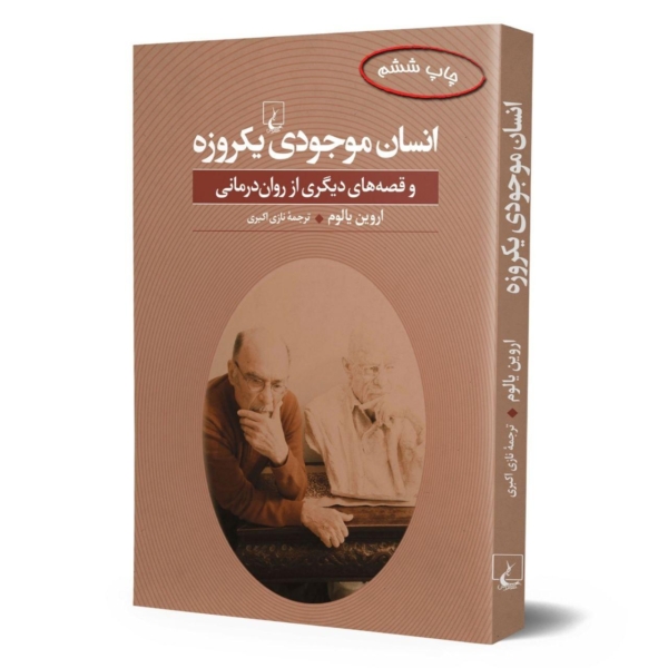Creatures of A Day انسان موجودی یکروزه