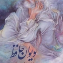 DIVAN OF HAFIZ PERSIAN-ENGLISH