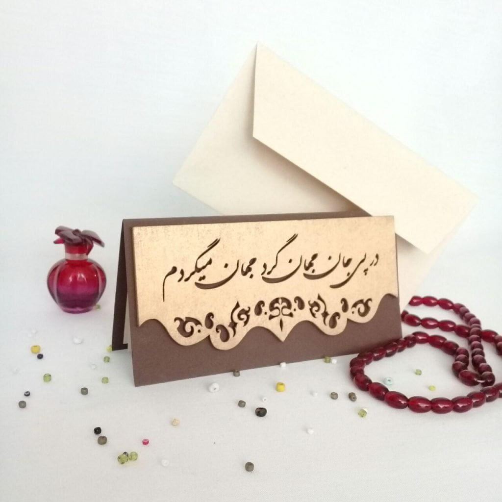 Decorated with wooden pattern - Brown Ganjoor Card